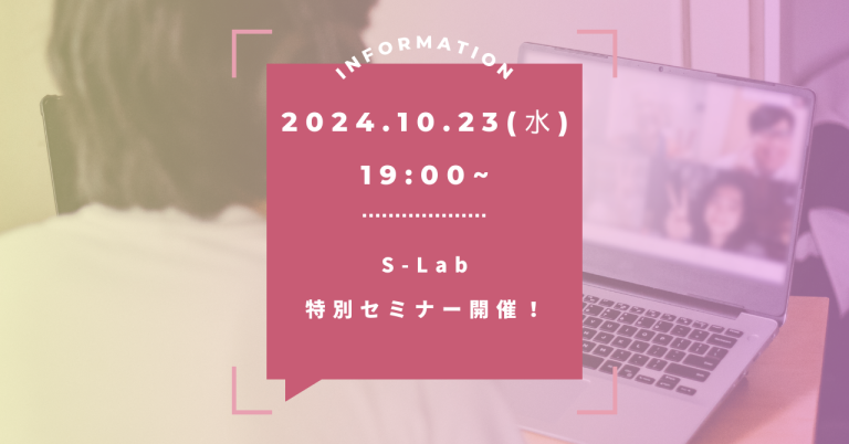 【10/23(水)19:00〜】 </p>就活生必見！</p>業界のリアルを社長が語る！